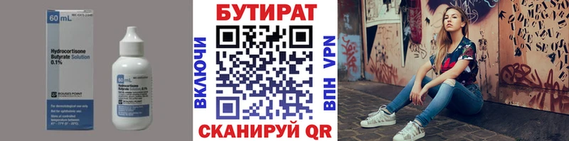 ОМГ ОМГ   Малоархангельск  БУТИРАТ Butirat 