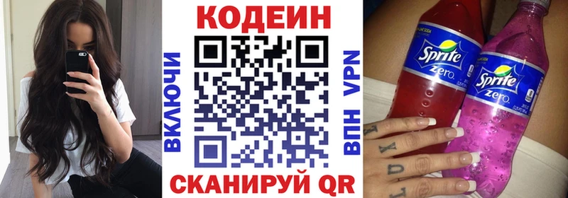 Codein напиток Lean (лин)  Малоархангельск 
