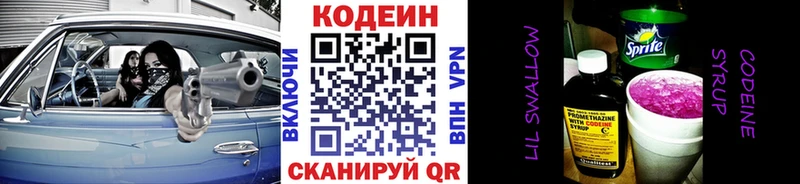 Кодеиновый сироп Lean Purple Drank Малоархангельск